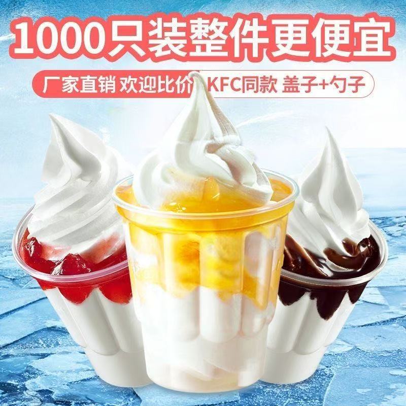 250ml圣代杯加厚一次性塑料杯冰淇淋冰激凌杯子1000只装带盖商用图片