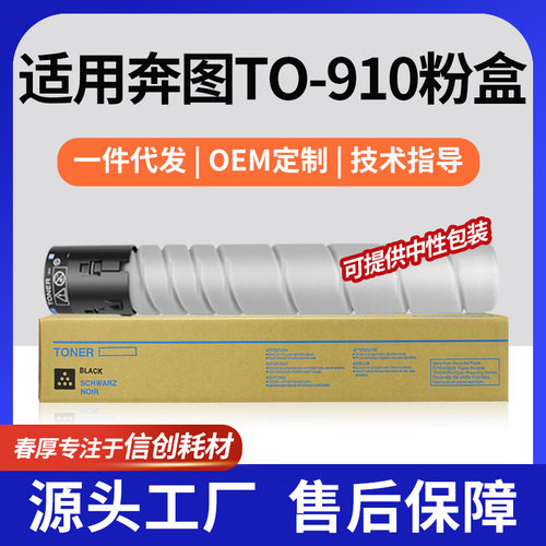 厂销适用奔图M9109DN粉盒M9105DN墨粉P9705DN墨盒奔图TO-910碳粉