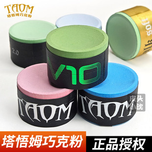 Taom塔悟姆巧克粉台球杆巧粉斯诺克巧克粉油性干性中八枪粉台球
