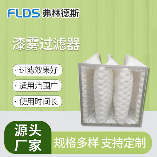 DPA漆雾过滤器袋式喷漆房烤漆喷胶绿色环保过滤网油漆滤棉