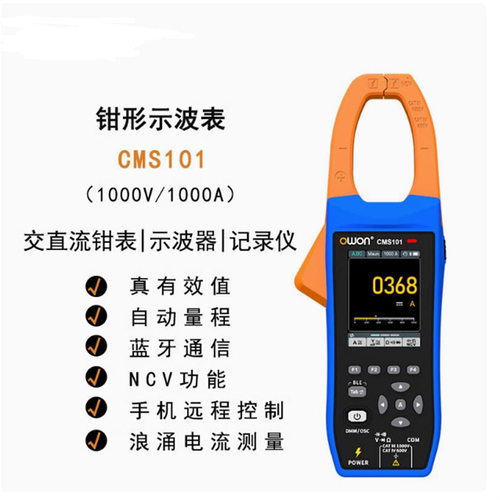现货CMS101数字示波器钳形表万用表1000A交直流蓝牙电流表