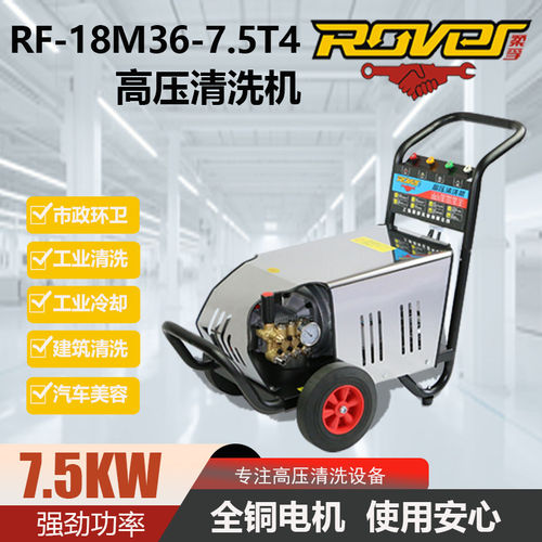 柔孚380V高压清洗机7.5KW