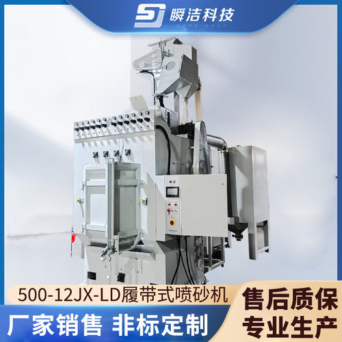 履带式自动喷砂机500-12JX-LD