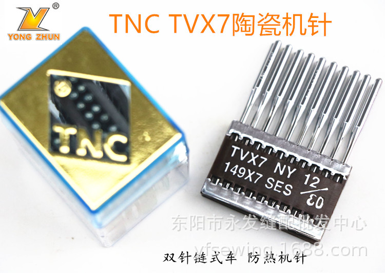 台湾TNC陶瓷机针TVX7机针双针链式机针TV*7绷缝机车针埋夹机针