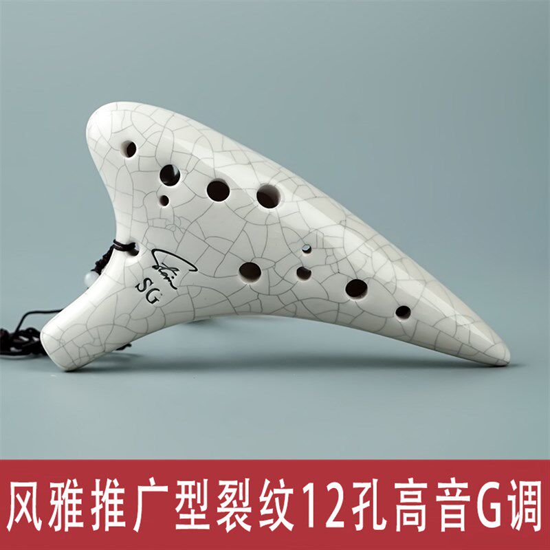 风雅陶笛12孔高音G调陶笛SG推广型色釉 裂纹初自学入门演奏级专业