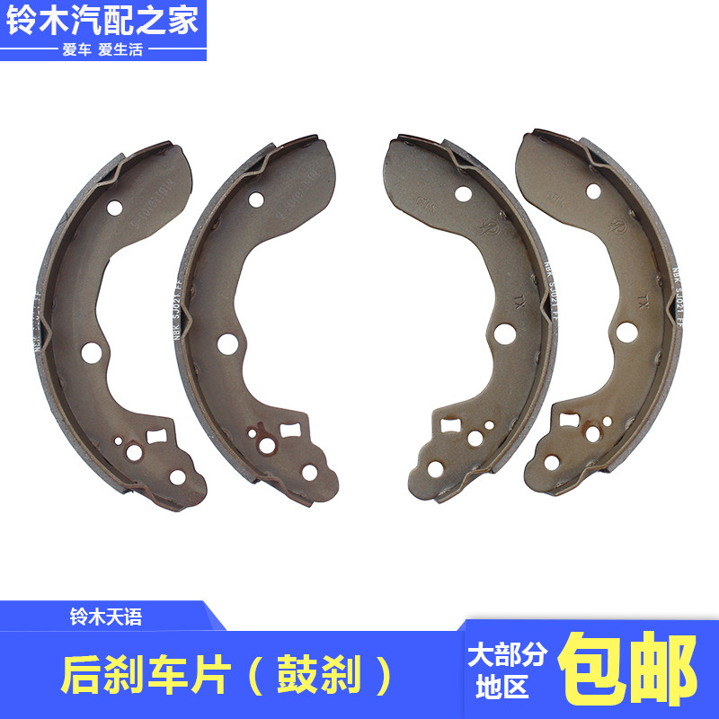 长安铃木天语SX4后鼓刹后刹车片后蹄片制动器摩擦片天合原厂配件