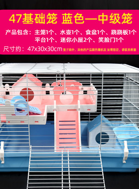 仓鼠笼子用品 47特大基础笼 刺猬金丝熊  隔板笼小房子豪华套餐