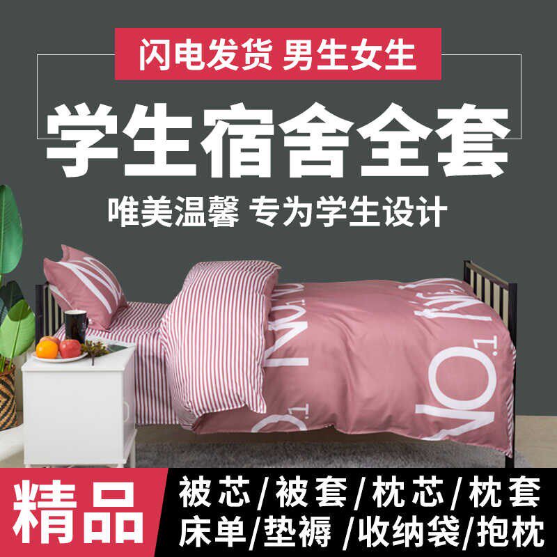 被子六件套全套装宿舍棉被褥子枕头铺盖垫三件套单人床被褥一整套