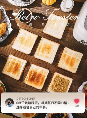 德宝麦复古多士炉烤面包机吐司机家用全自动加热多功能早餐机