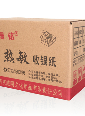 包邮紫晨铭57*50热敏收银纸外卖58m小票打印纸5750纸96卷装小管芯