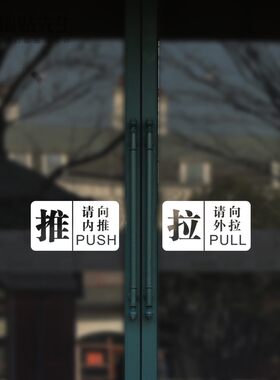 创意商场店铺推拉玻璃门贴纸请随手关门自动门提示贴标识文字装饰