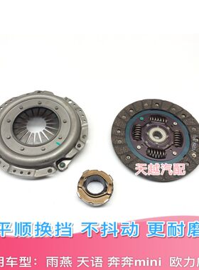 长安雨燕 羚羊 奔奔CX20欧力威离合器片压盘分离轴承压板三件套
