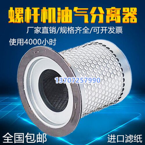 玛斯兰德MS-11/15F螺杆空压机保养配件油气分离器11千瓦油精分芯