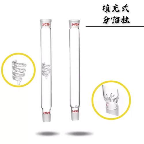 钰杨具支刺形分馏柱300mm24*3/200mm19*3/100mm19*3垂刺分馏柱实