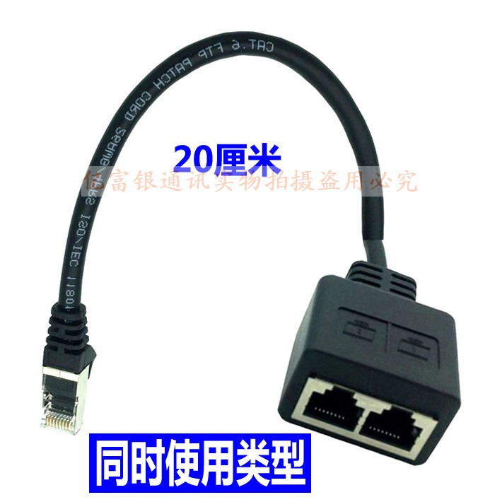网线分线器一分二上网连接器家用电脑宽带网络转接头线同时使用型