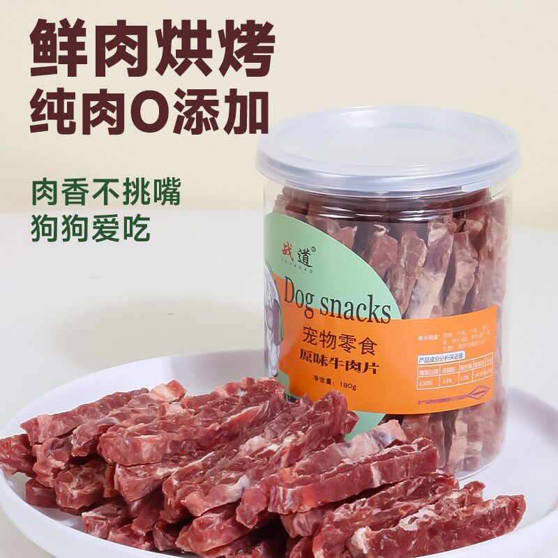 战道宠物零食狗狗牛肉干鸡肉片狗零食小狗食物小型犬泰迪幼犬冻干