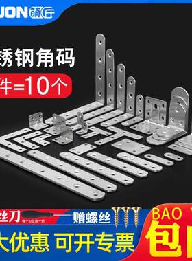 不锈钢紧固件直角包边条小配件门窗家用木椅子铁片铁角码折角加强