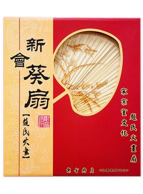 江门特产新会葵艺火画扇蒲葵扇工艺品特色礼品芭蕉扇 《清香图》