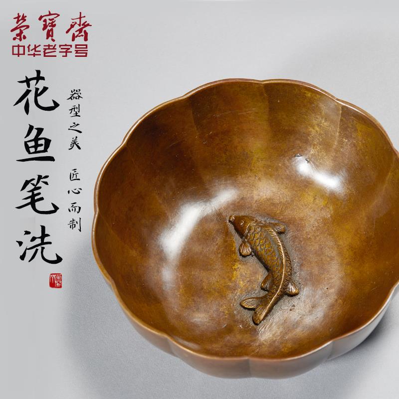 荣宝斋笔洗 铜器荷塘春色文房四宝书法国画毛笔墨汁仿古铜器摆件