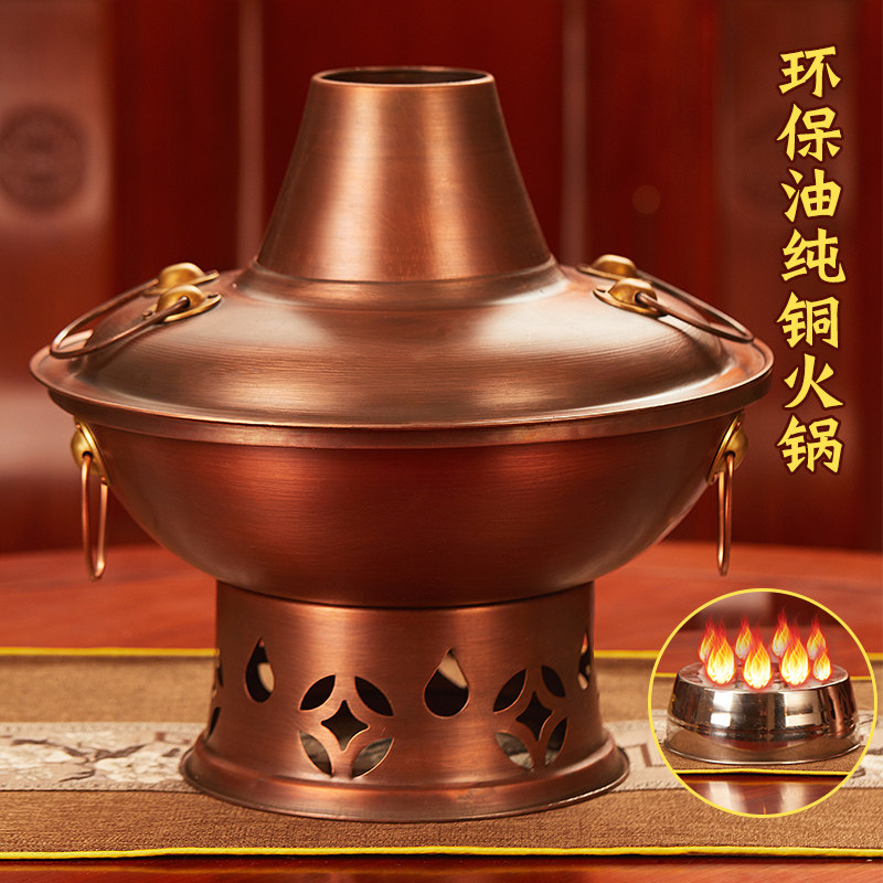 环保油铜火锅纯铜家用鸳鸯锅酒精锅老式炉商用北京涮羊肉铜锅火锅