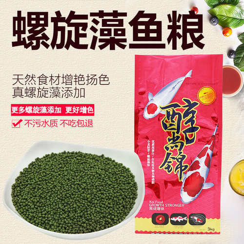 锦鲤鱼饲料高螺旋藻增色鱼食观赏鱼不浑水增体鱼料金鱼小颗粒鱼粮