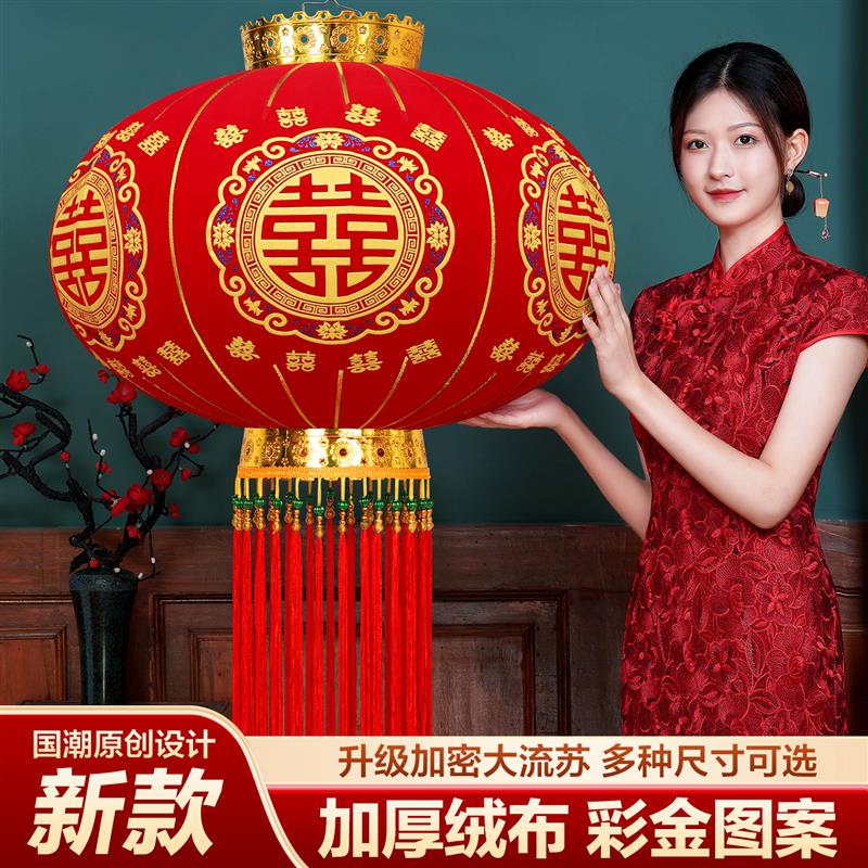 喜字婚庆灯笼大红植绒婚房喜庆阳台中式宫灯户外用品结婚灯笼挂饰