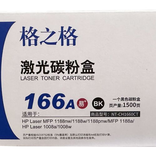 格之格NTCH1660CT 166A硒鼓1008aw 1188aw nw pnw激光打印机墨盒