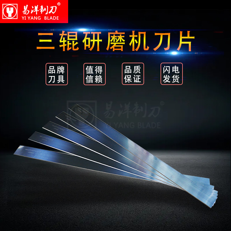 三辊研磨机刀片700mm*50mm三辊研磨机刮刀 龙鑫/自力机械配套图片