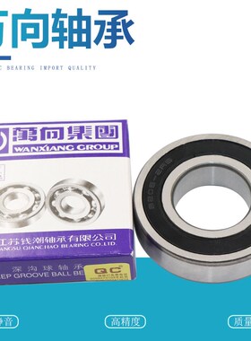 钱潮 万向 QC 轴承 6314 6315 6316 6317 6318 6319 6320 ZZ RS