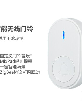 适用于欧瑞博智能门铃无线家用超远距离遥控电子门钟老人呼叫器