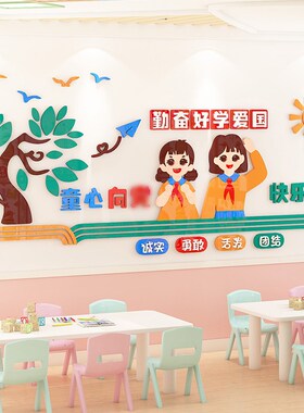 中小学校园红色党建文化建设墙面装饰教室班级布置励志标语墙贴纸