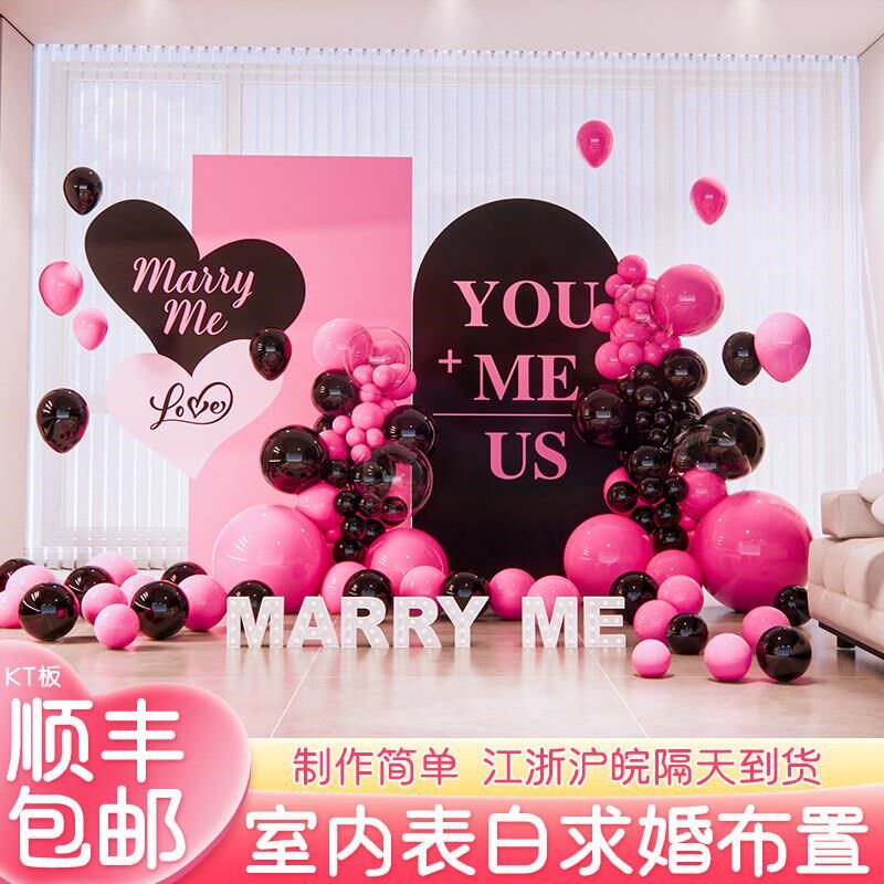 浪漫求婚结婚室内爱心气球布置场景现场告白KT板情人节装扮道具