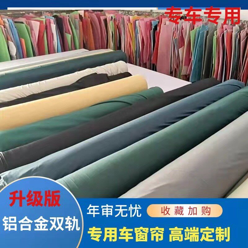 东风小康C37 C36专用面包车汽车窗帘百叶遮阳隔热帘 铝合金双轨道