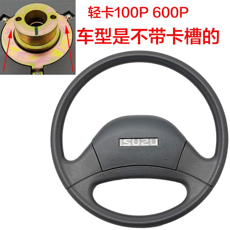 五十铃庆铃100P 600P KV100 KV600 700P方向盘总成喇叭盖原厂配件