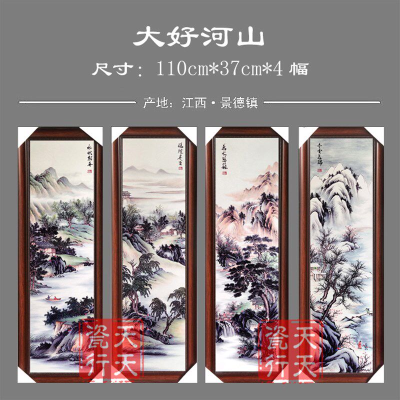 新中式家居装饰画景德镇陶瓷瓷板画客厅挂画四条屏壁画挂屏瓷画