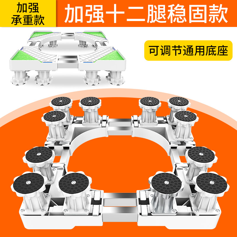 洗衣机底座动万向轮托架移置物支架通用滚筒冰箱垫高脚垫架子脚架
