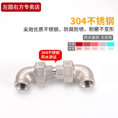 4分内丝活接弯头2/3/6分由任水管配件304不锈钢内外丝90度直角弯