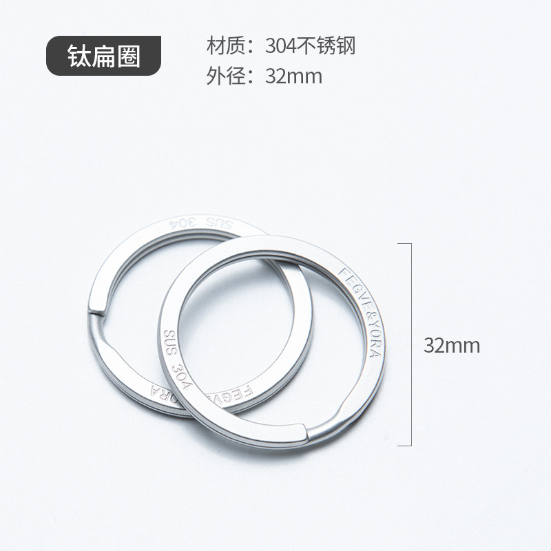 钛合金钥匙圈环汽车钥匙扣平环圆形大小扁圈厚304不锈钢简易配件