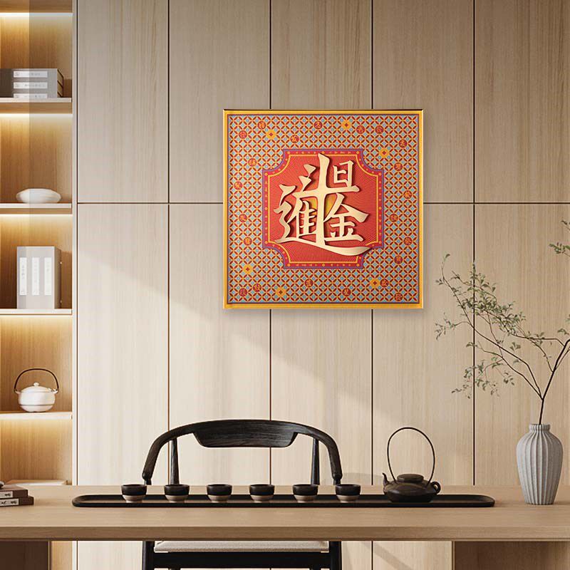 朱炳仁铜壁画  招财进宝日进斗金中式室内书房办公室铜装饰画挂画