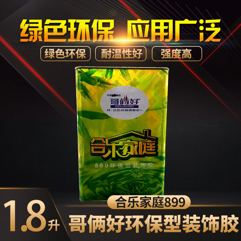 包邮 哥俩好 899型 万能胶 装饰板胶水 皮革胶 粘布胶水 哥两好