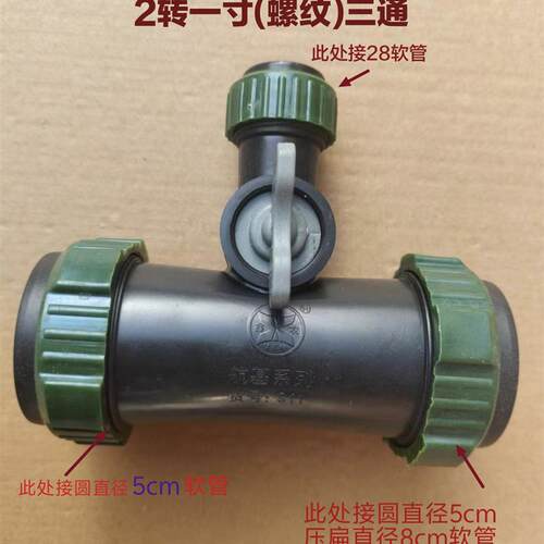 2寸转1寸三通开关 二寸转一寸微喷带开关水阀 球阀 滴灌微喷配套
