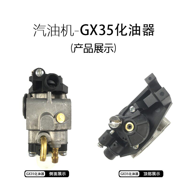 汽油机配件GX35化油器 割草机发动机零部件微耕机水泵动力化油器
