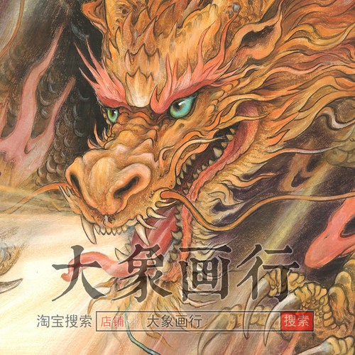 陈念岗龙购盛世国画龙临摹范本工笔龙画稿中式装饰画艺术绢布画心