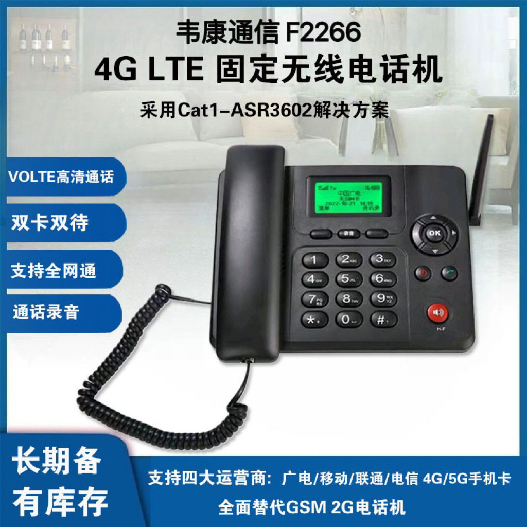 深圳原厂直销全网通4g无线插卡电话机家用办公插卡座机快拨可录音