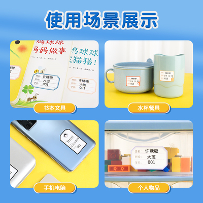 精臣D101彩色标签纸家用办公标识幼儿园儿童姓名贴小学生手账卡通
