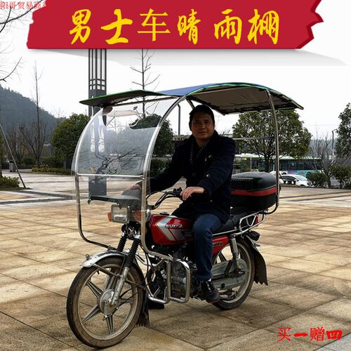 男士式摩托车遮雨棚男装晴不锈钢雨蓬跨骑遮阳伞篷新款挡风罩