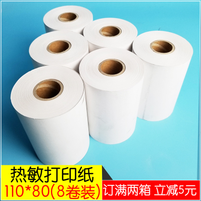 多客打印纸110mm专用热敏打印纸11080商陆花打印纸110x50秦丝挽