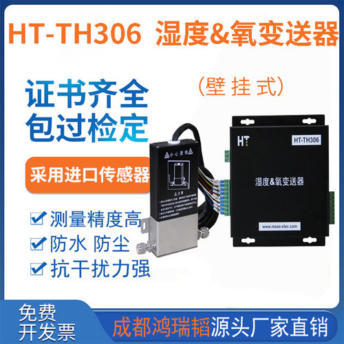 成都鸿瑞韬烟气湿度仪HT-TH306湿氧变送器CEMS烟气水分仪