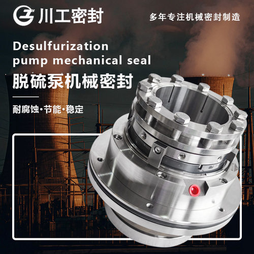 密封碳化 硅 LB-LK7-120D2-S/SV3-54-1 电厂浆液循环泵机械密封