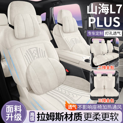 25款捷途山海L7plus座椅套汽车坐垫翻毛四季通用座套垫车用品专用
